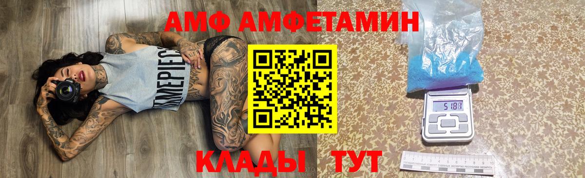 АМФ  Амфетамин Розовый  Вход с VPN  Липецк 
