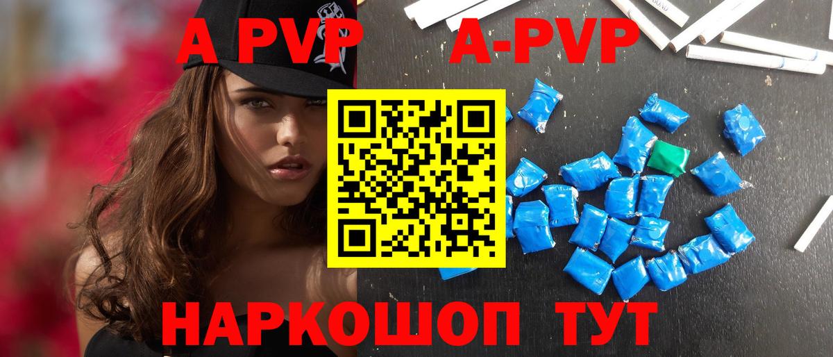 A-PVP СК  A PVP мука  Липецк  A PVP  Вход с VPN 