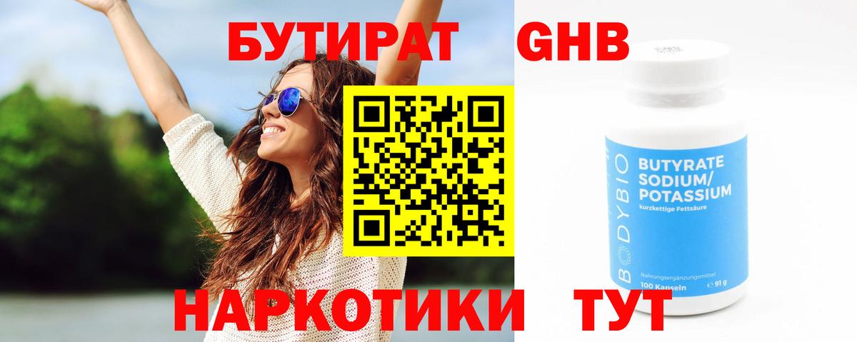 БУТИРАТ GHB  Вход с VPN  Липецк 