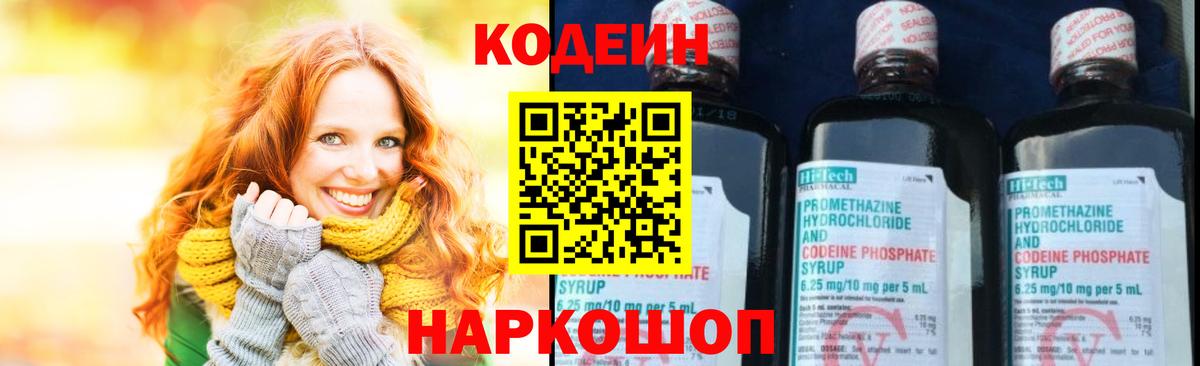 Кодеиновый сироп Lean напиток Lean (лин)  Кодеиновый сироп Lean напиток Lean (лин)  Липецк  Вход с VPN 