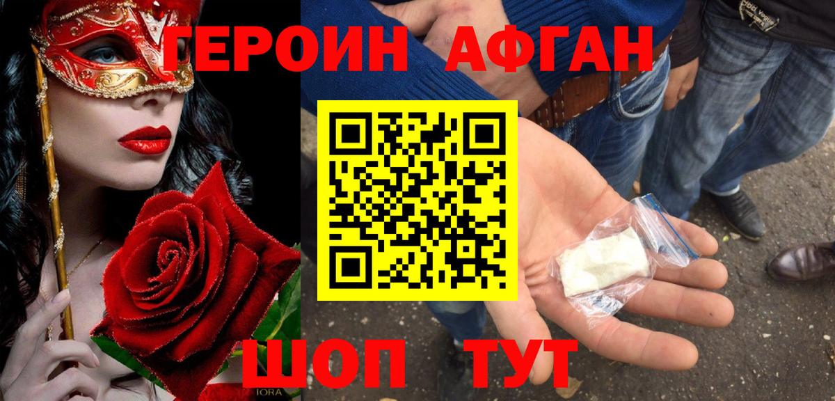Липецк  Героин афганец  Вход с VPN 