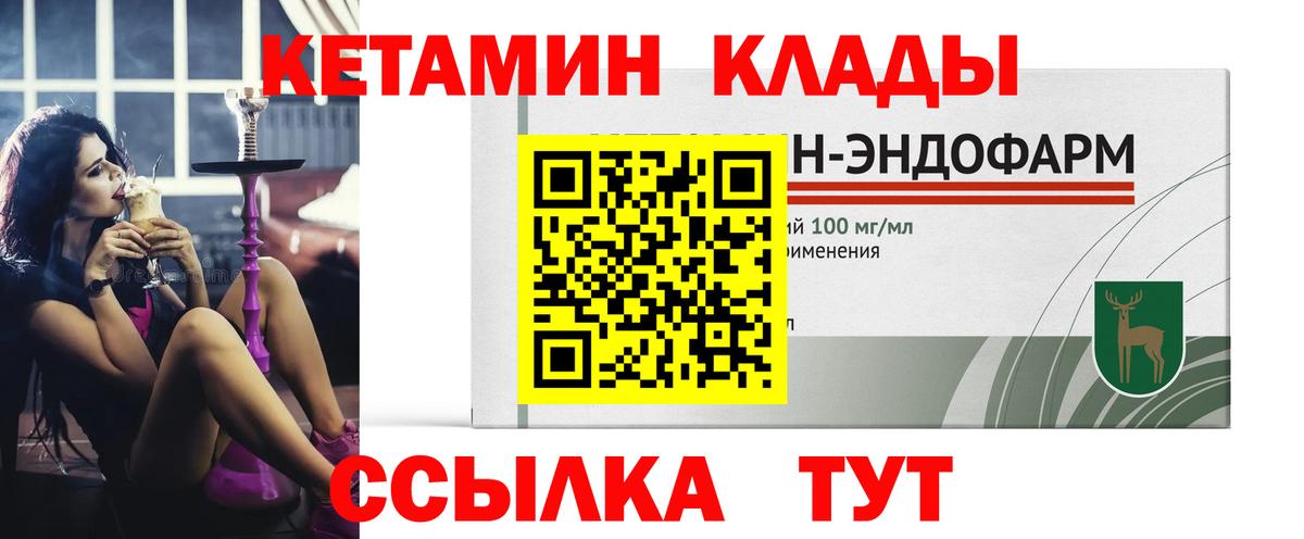 КЕТАМИН ketamine  Вход с VPN  Липецк 