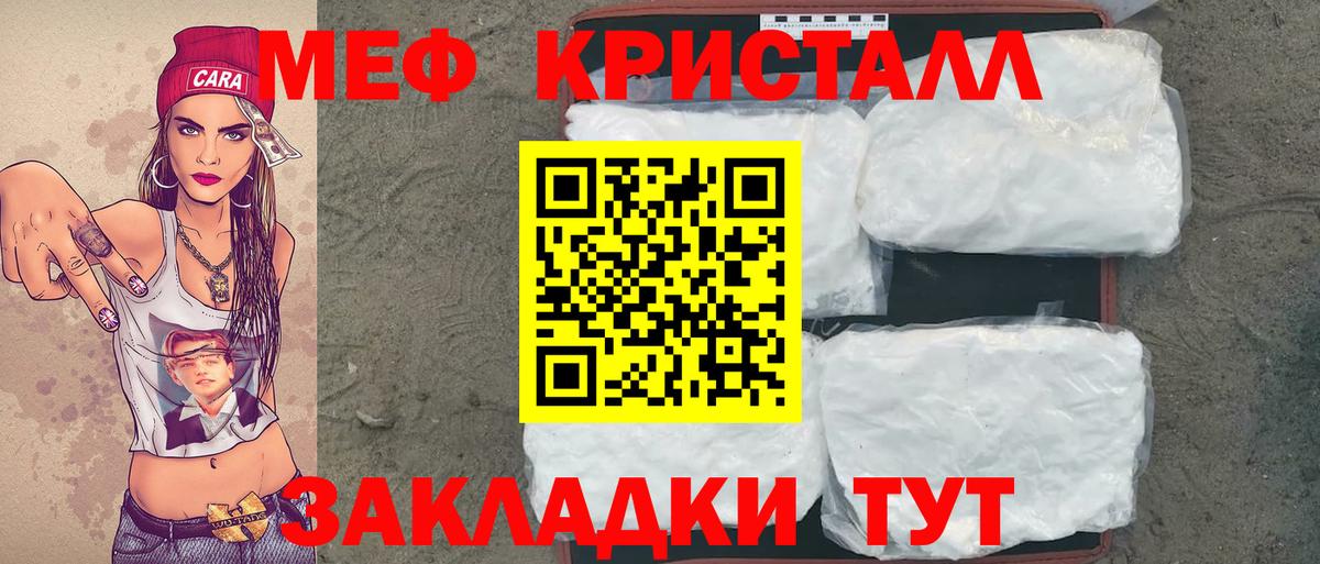 Мефедрон кристаллы Липецк