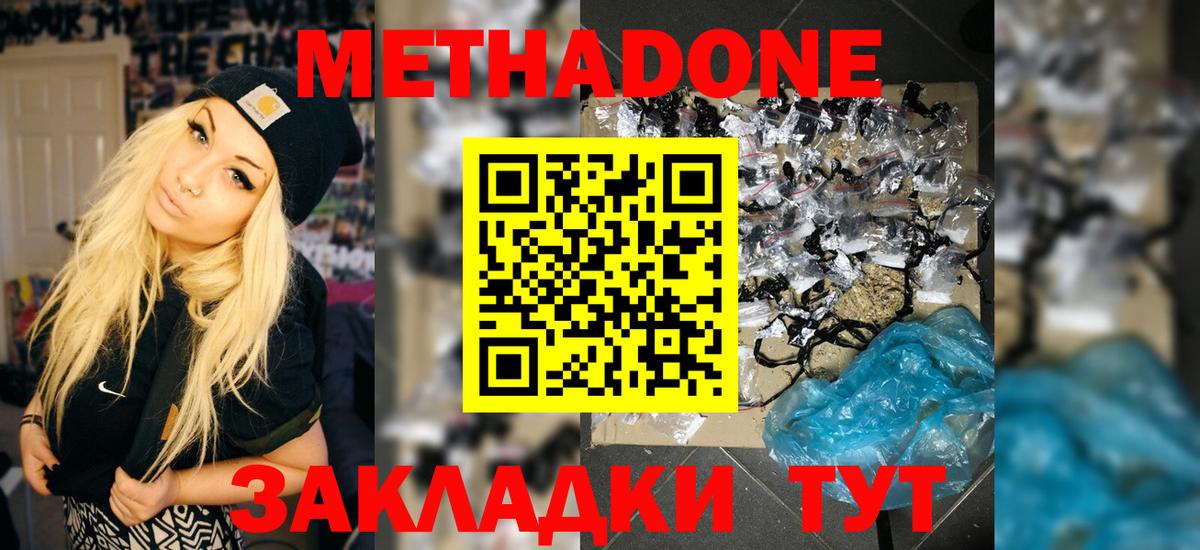 МЕТАДОН белоснежный Липецк