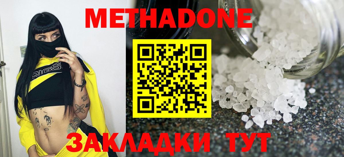 МЕТАДОН мёд  Вход с VPN  Метадон кристалл  Липецк 