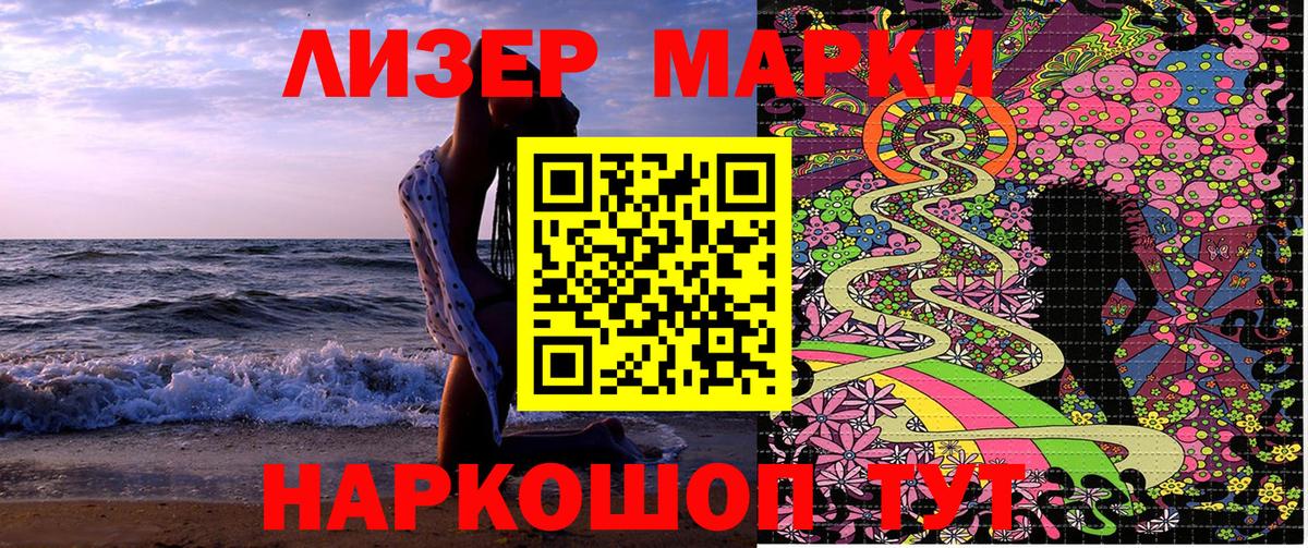 Наркотические марки 1,8мг Липецк